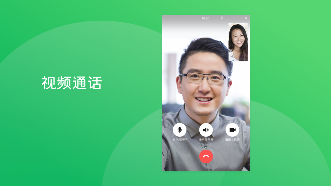微信