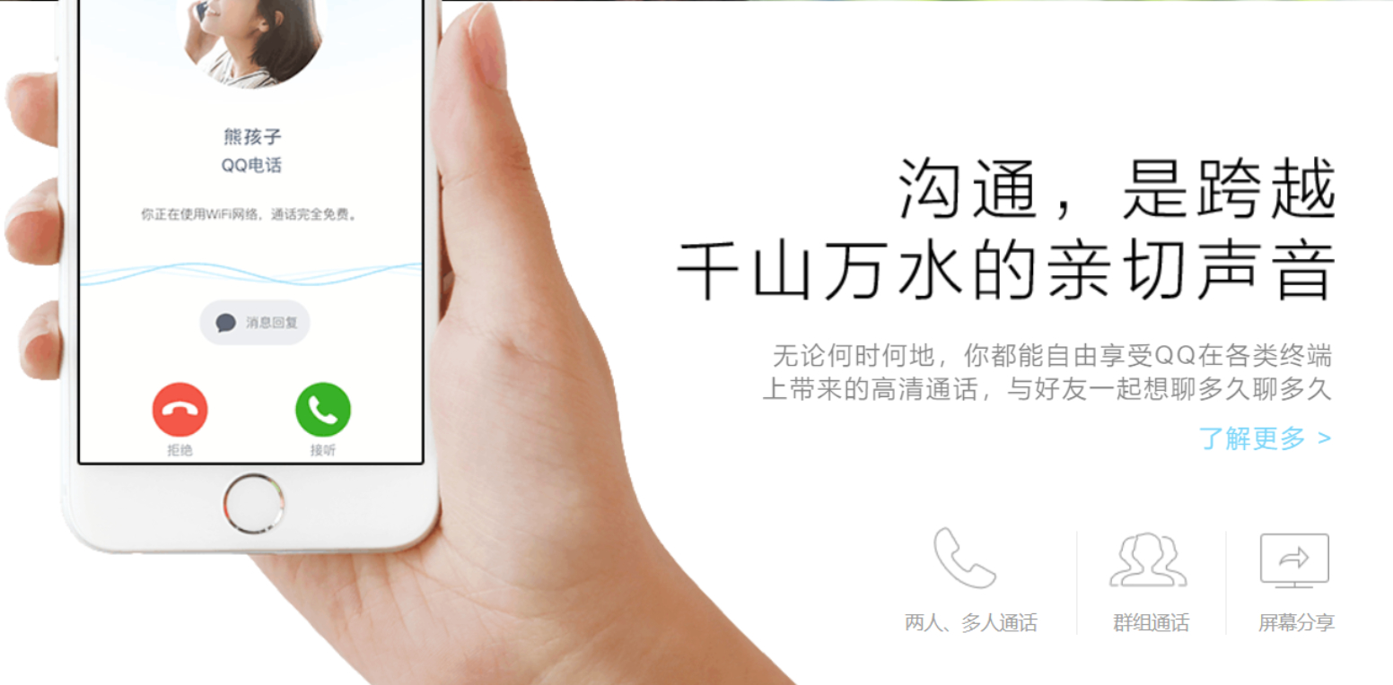 腾讯QQ