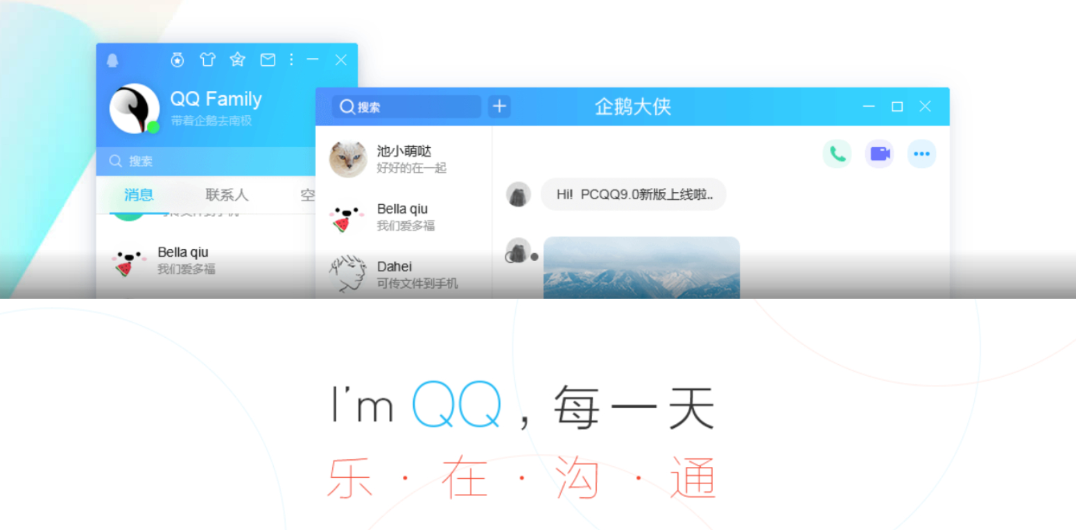 腾讯QQ