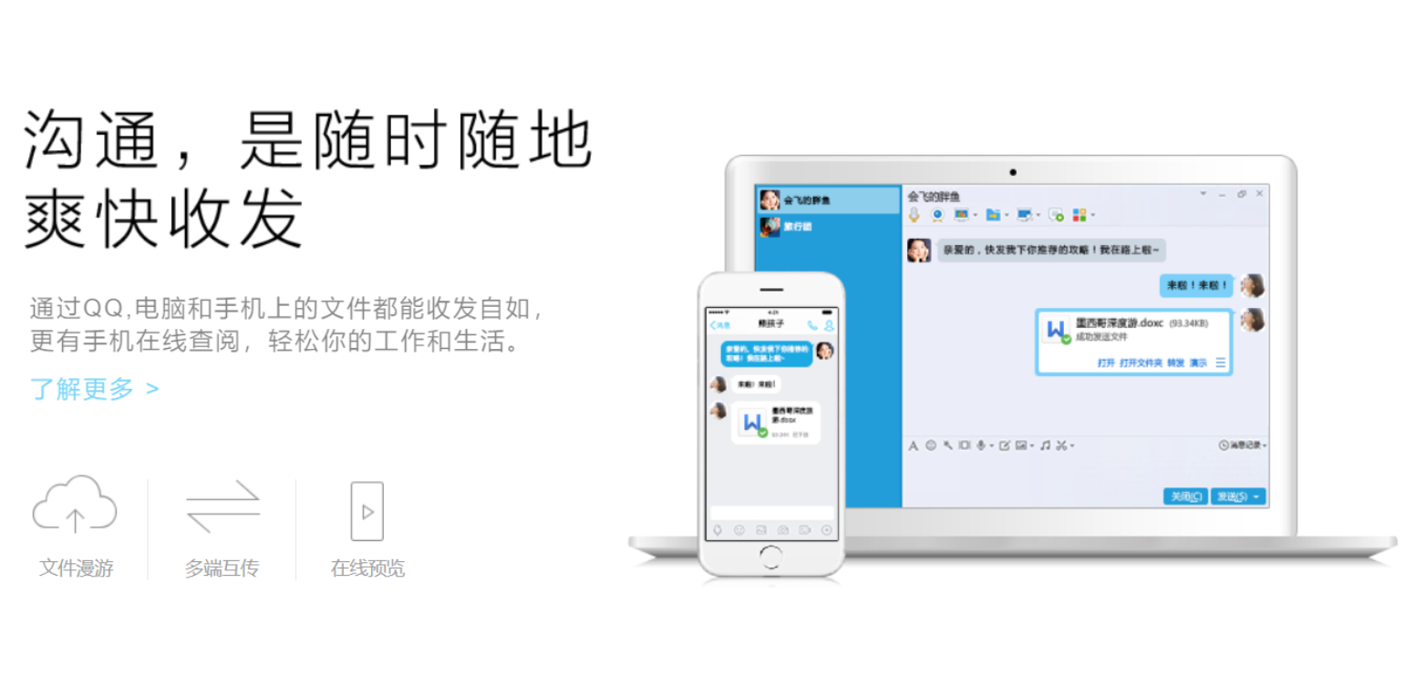 腾讯QQ
