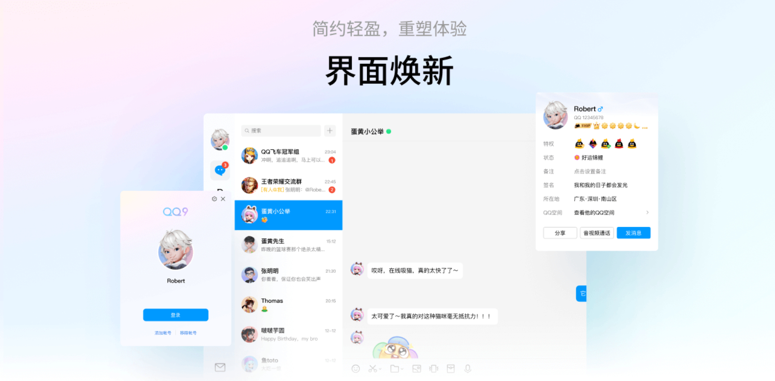 QQ