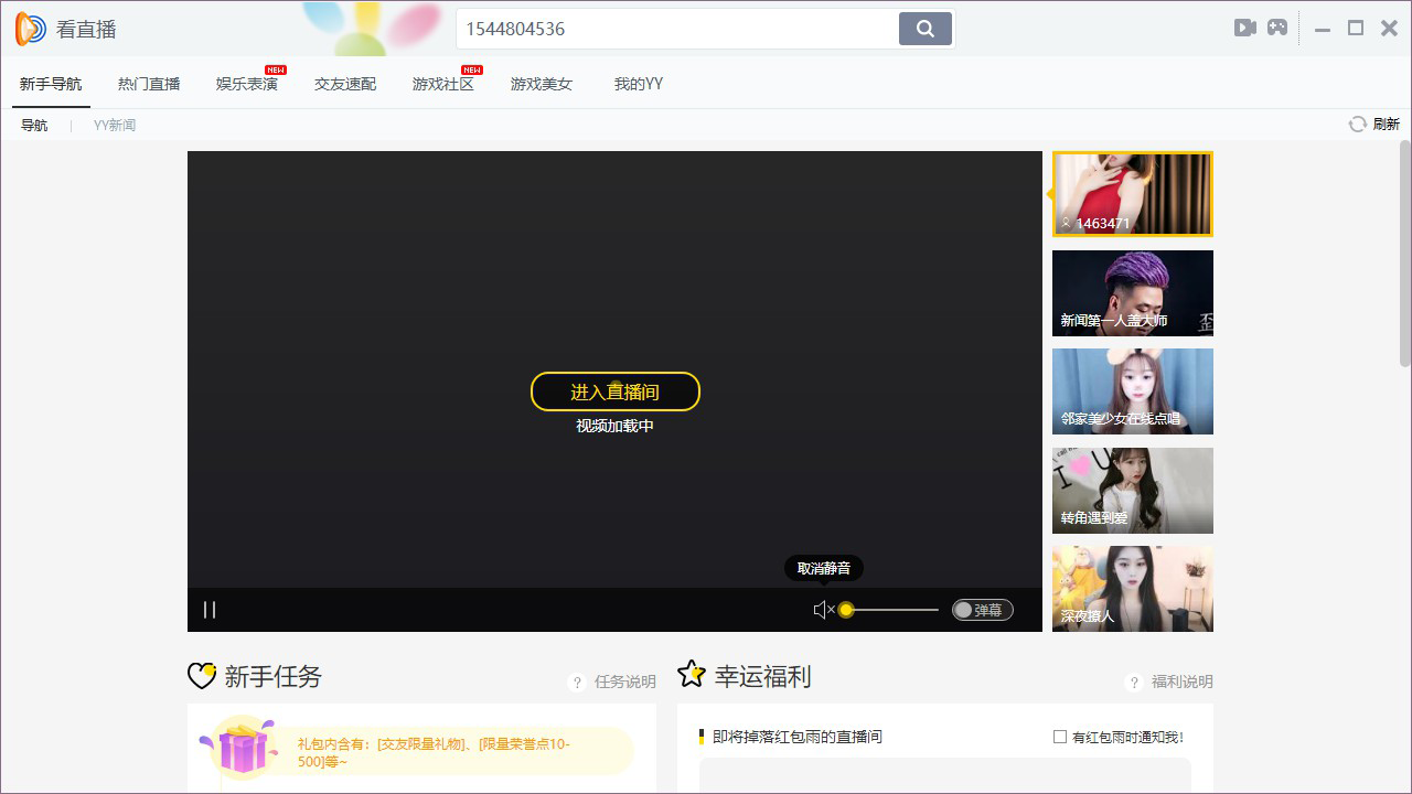 YY语音