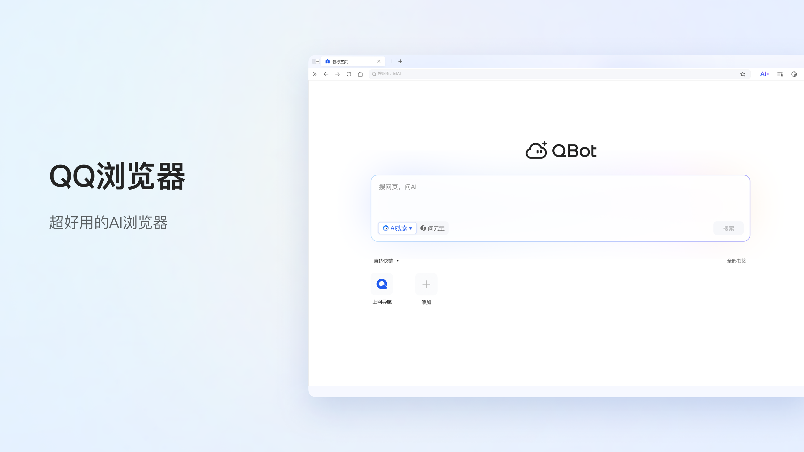 QQ浏览器