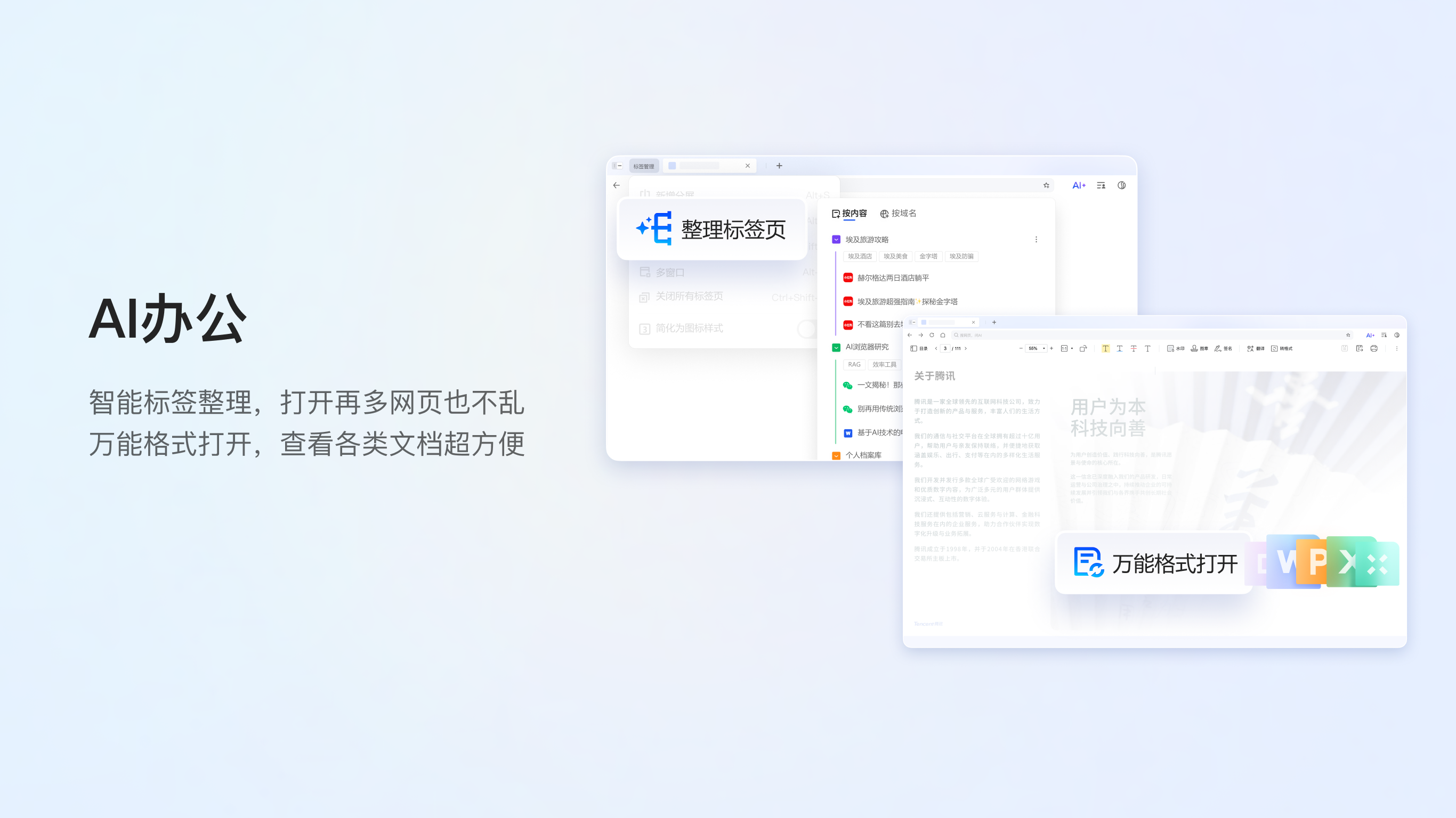 QQ浏览器