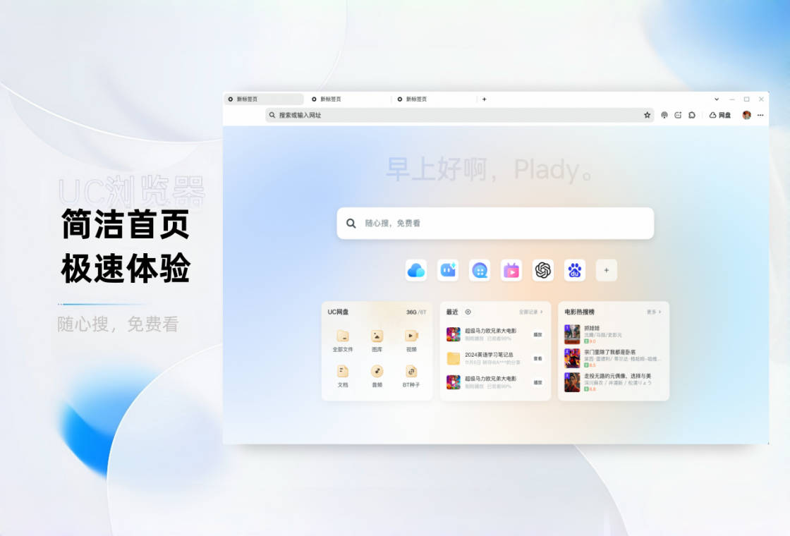 UC浏览器