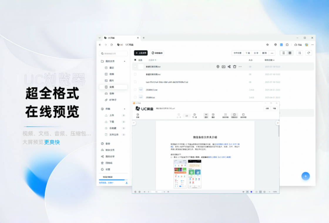 UC浏览器