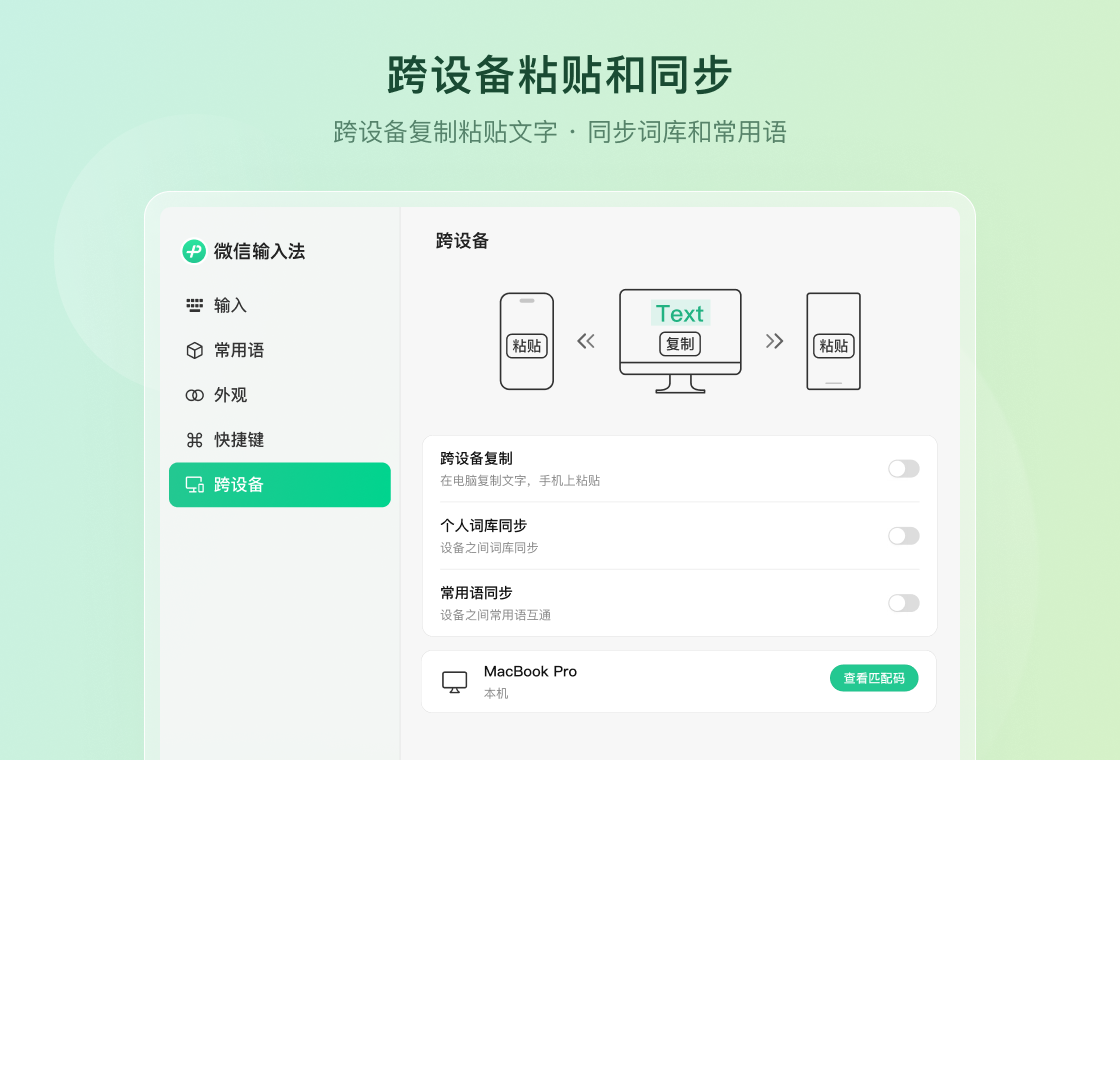 微信输入法