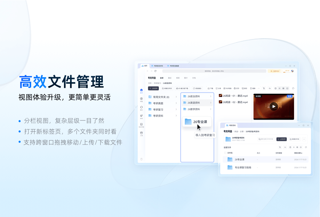 夸克网盘