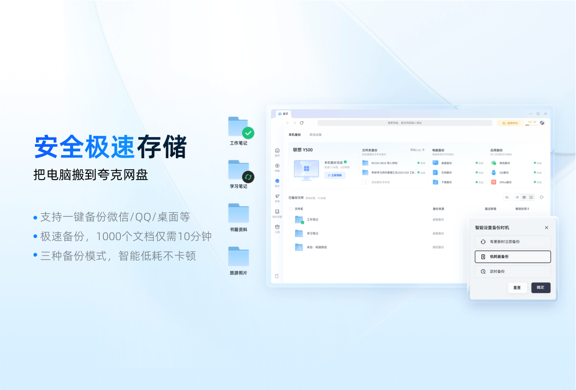 夸克网盘