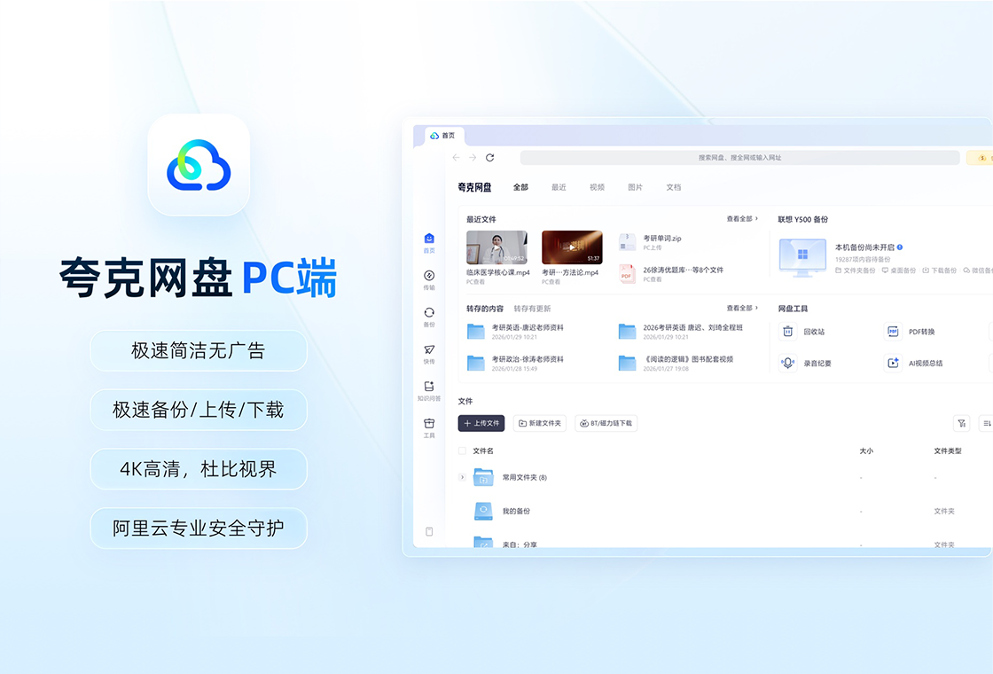 夸克网盘