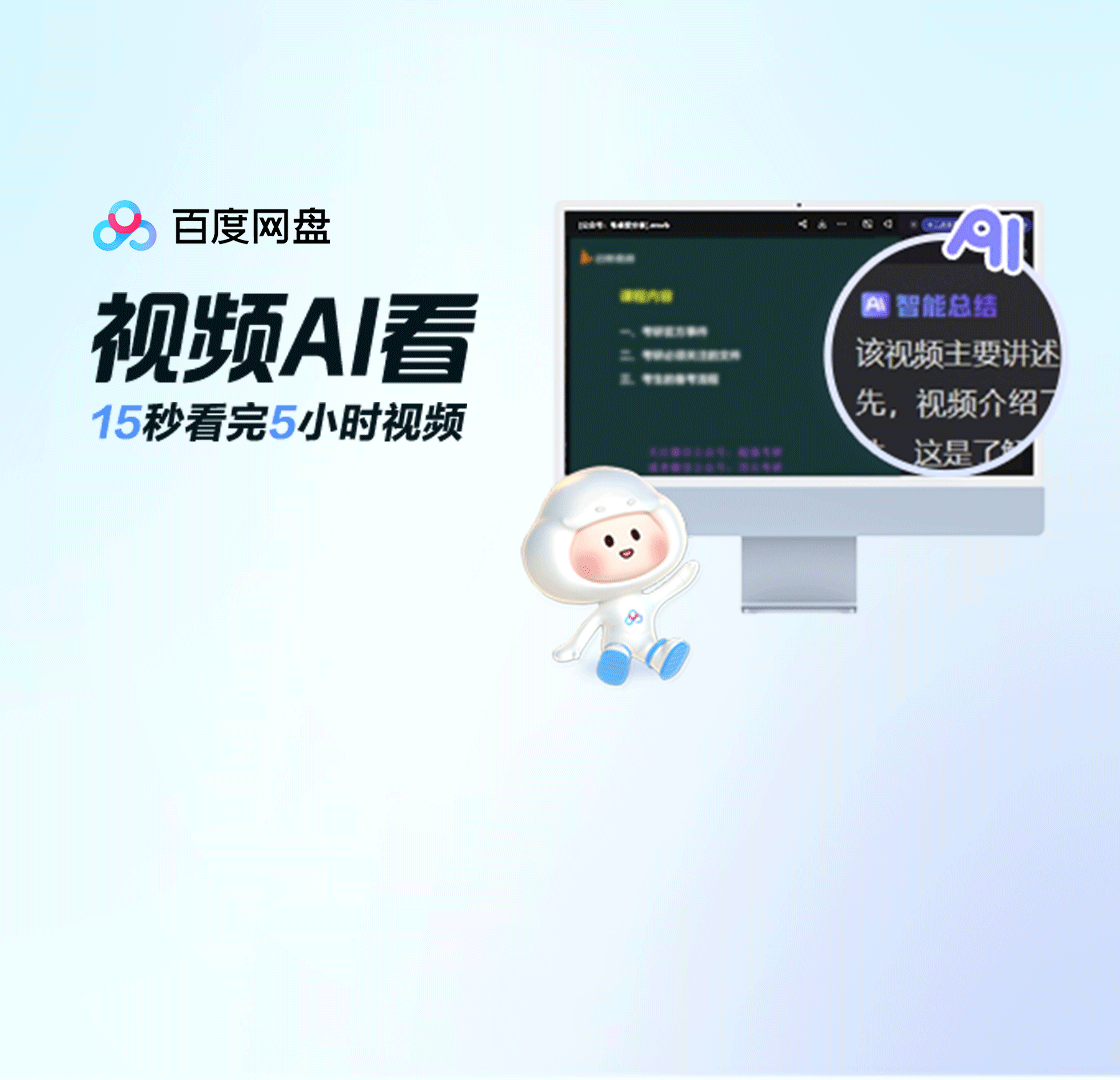 百度网盘
