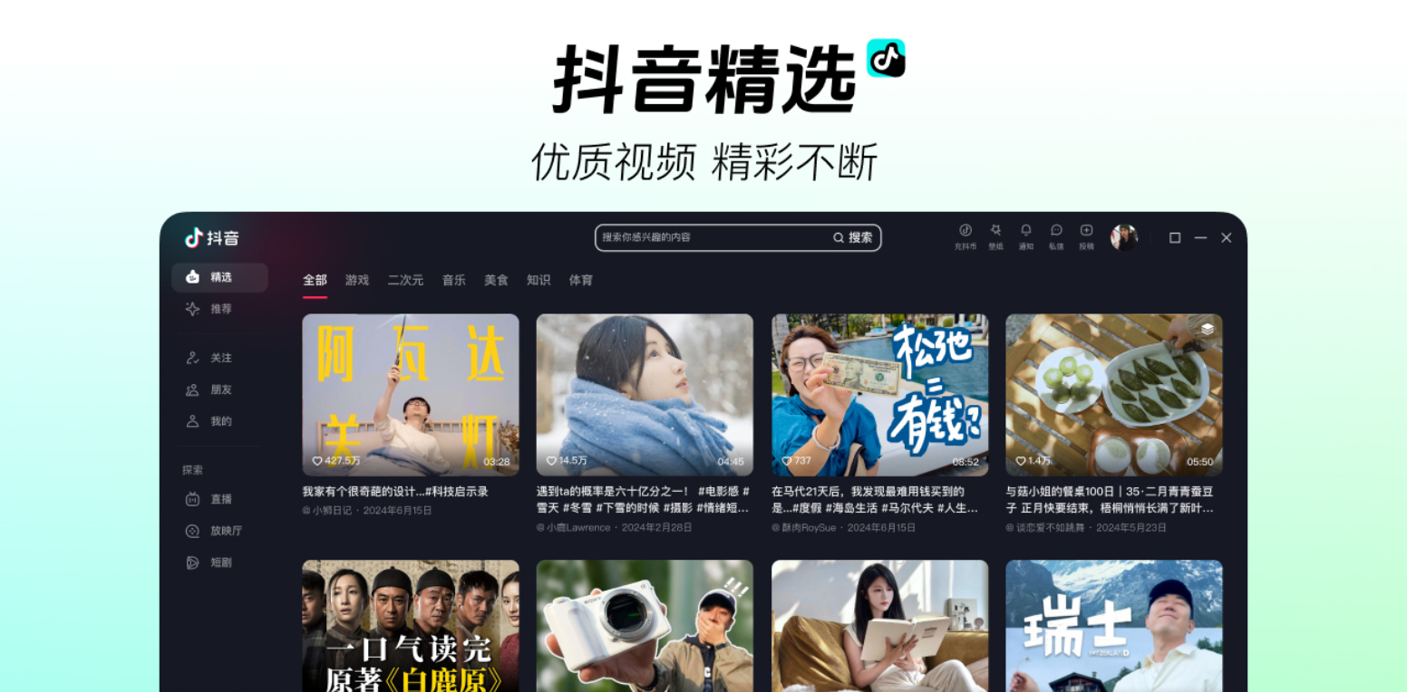 抖音