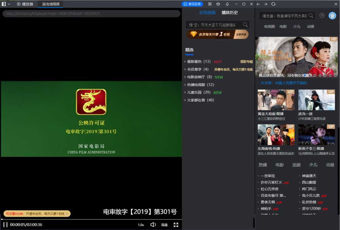 暴风影音