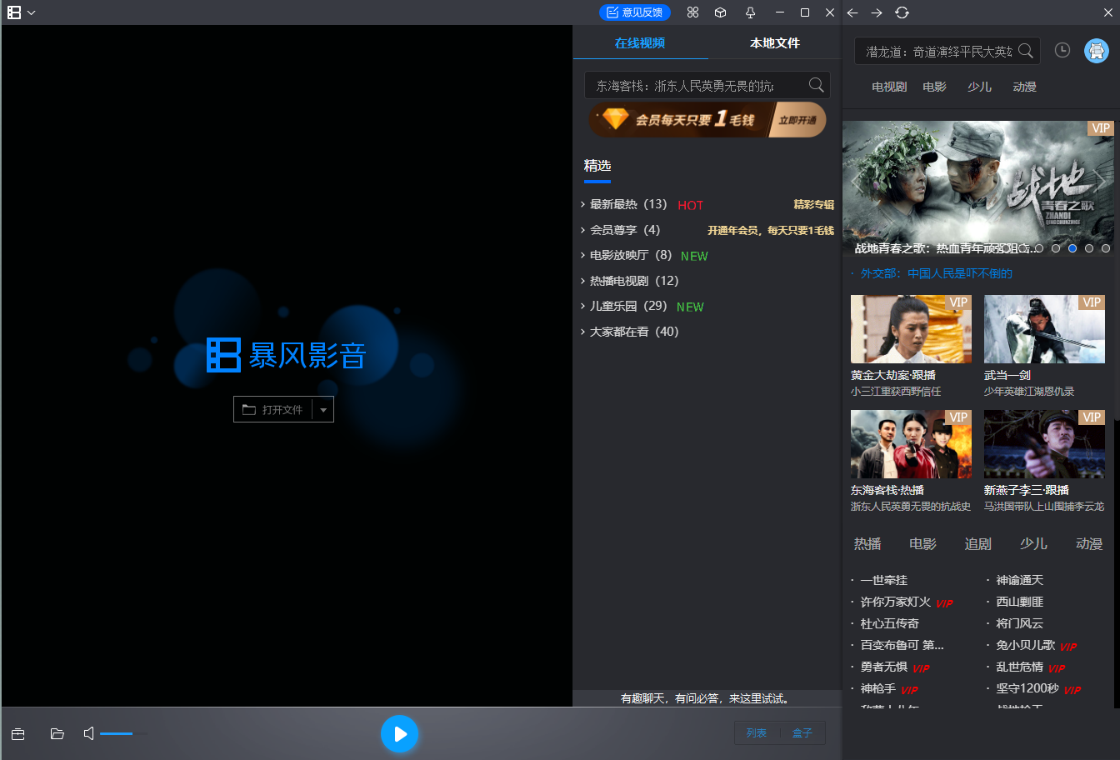 暴风影音