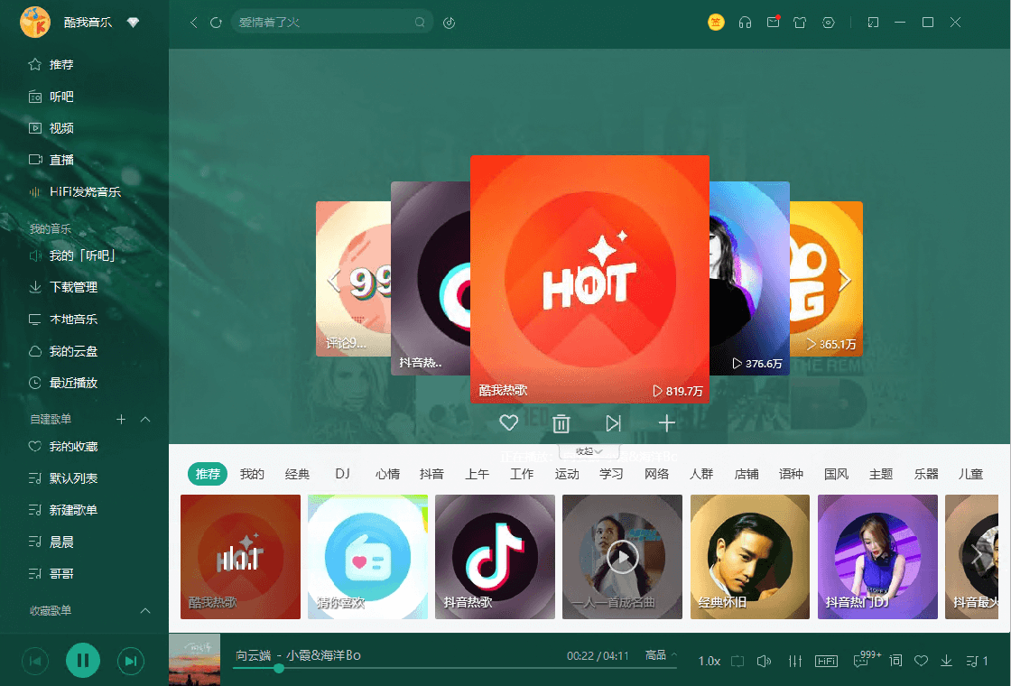 酷我音乐