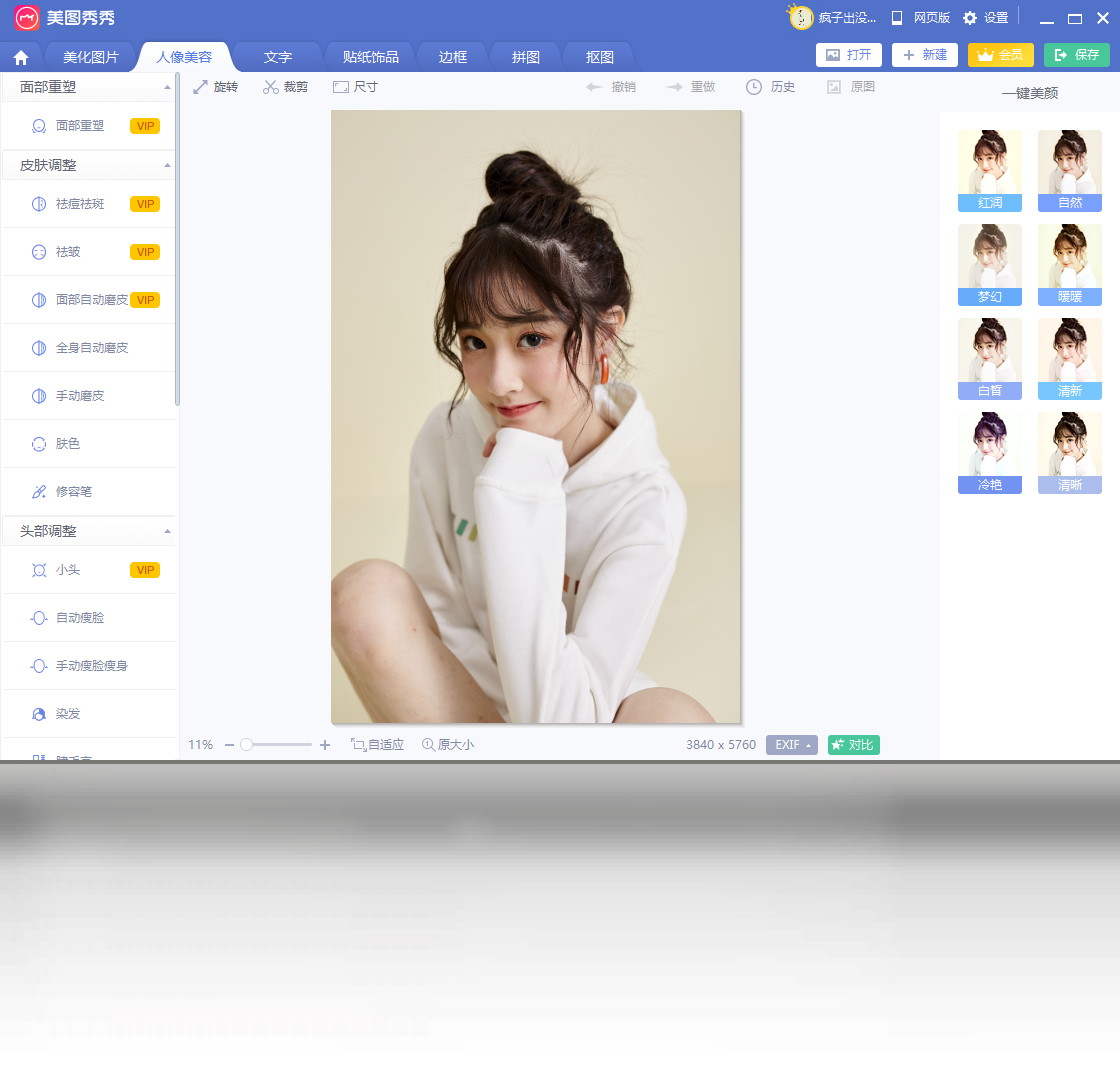 美图秀秀