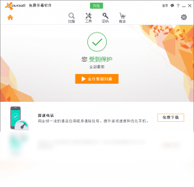 Avast Free Antivirus