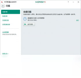 卡巴斯基安全软件