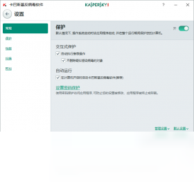 卡巴斯基反病毒软件
