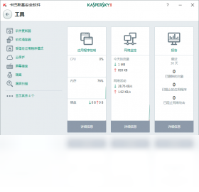 卡巴斯基安全软件