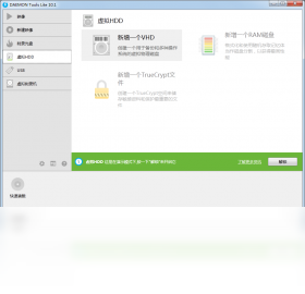虚拟光驱（DAEMON）