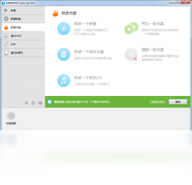虚拟光驱（DAEMON）