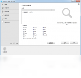虚拟光驱（DAEMON）