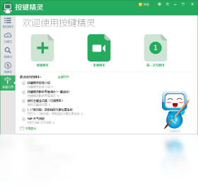 按键精灵