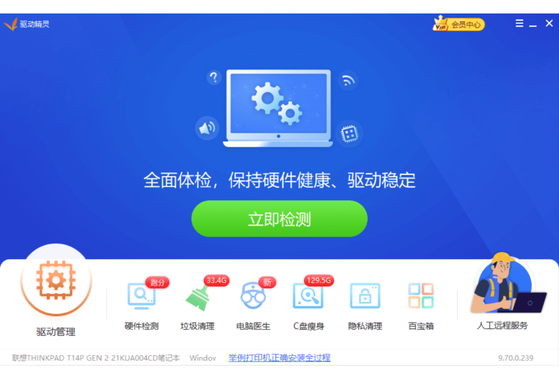 驱动精灵