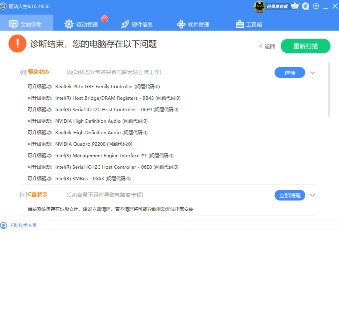 驱动人生8