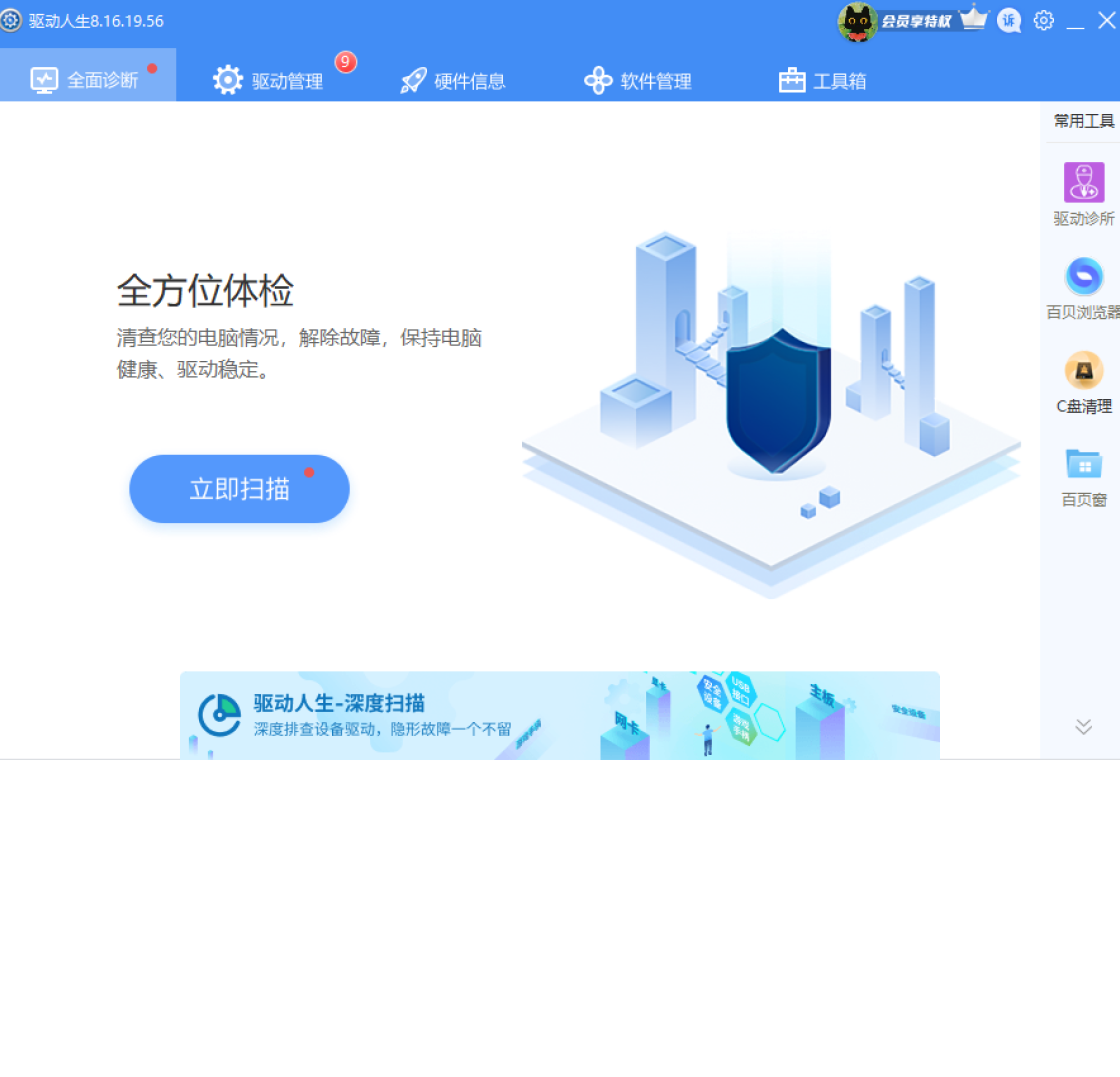 驱动人生8