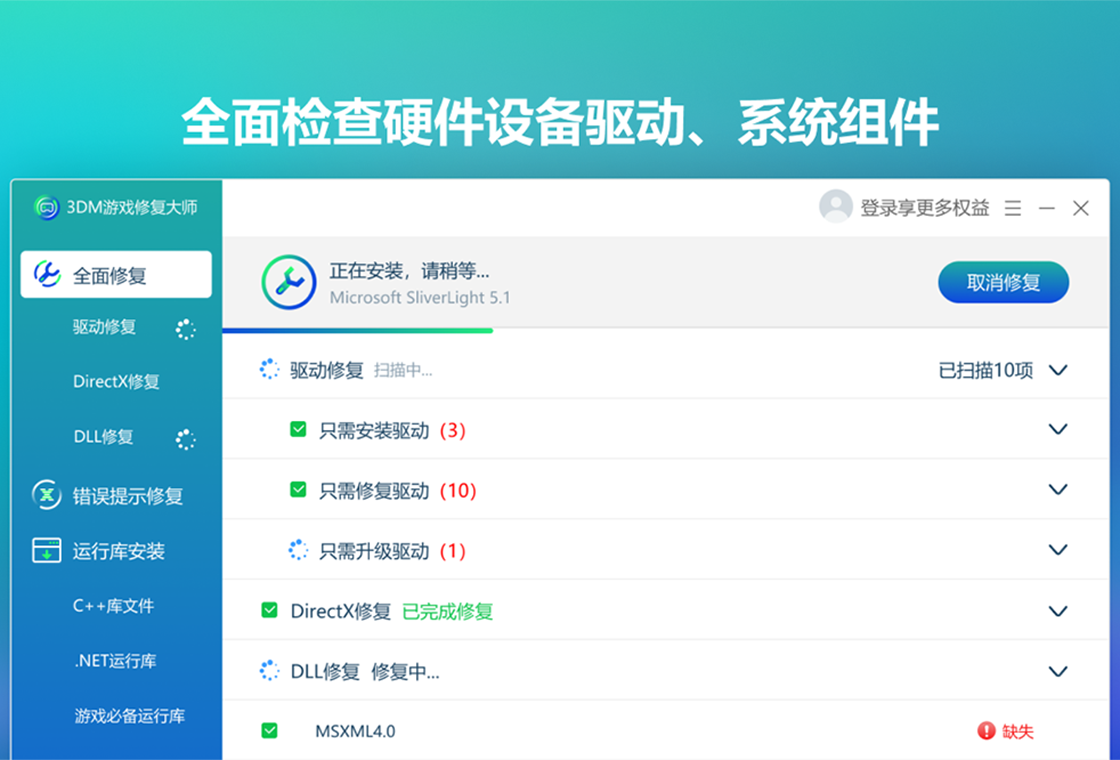 3DM驱动大师