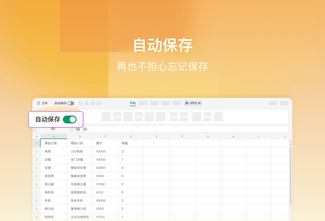 WPS Office