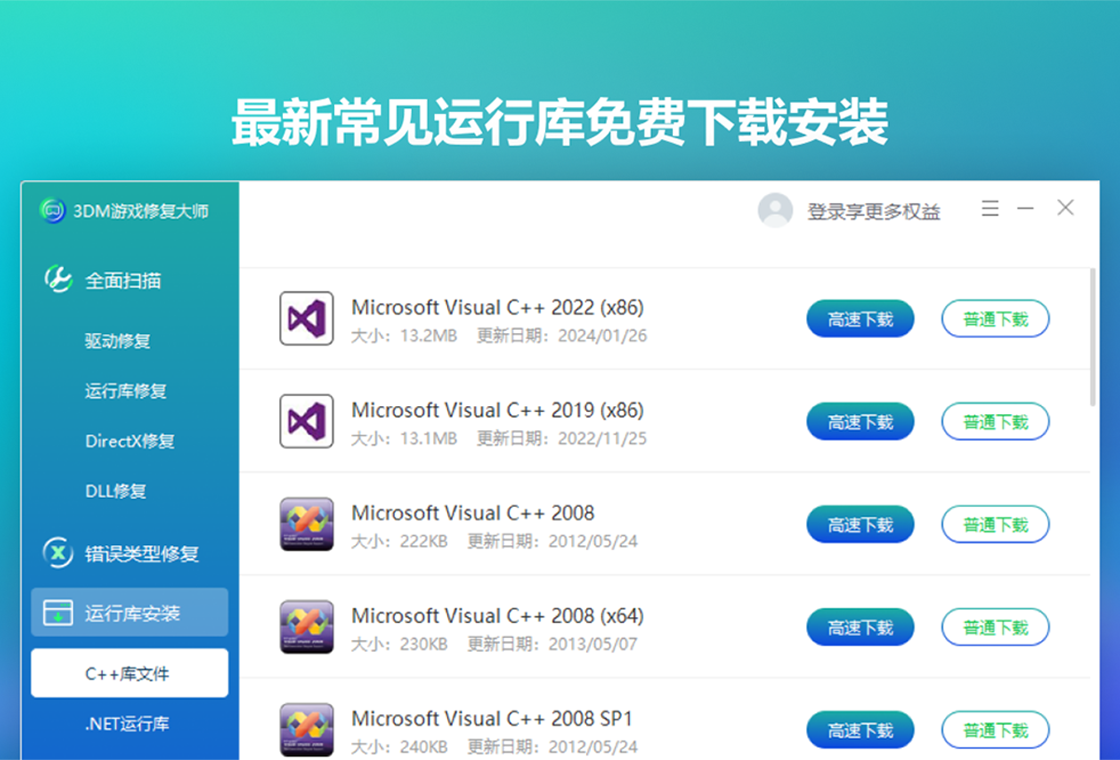 3DM驱动大师
