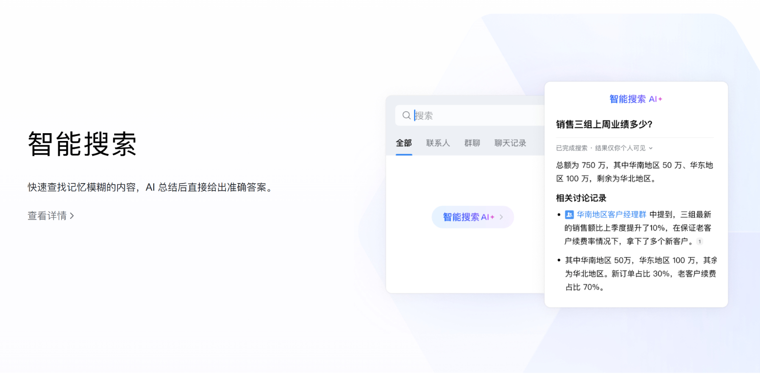 企业微信
