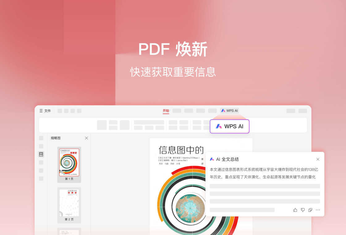 WPS Office