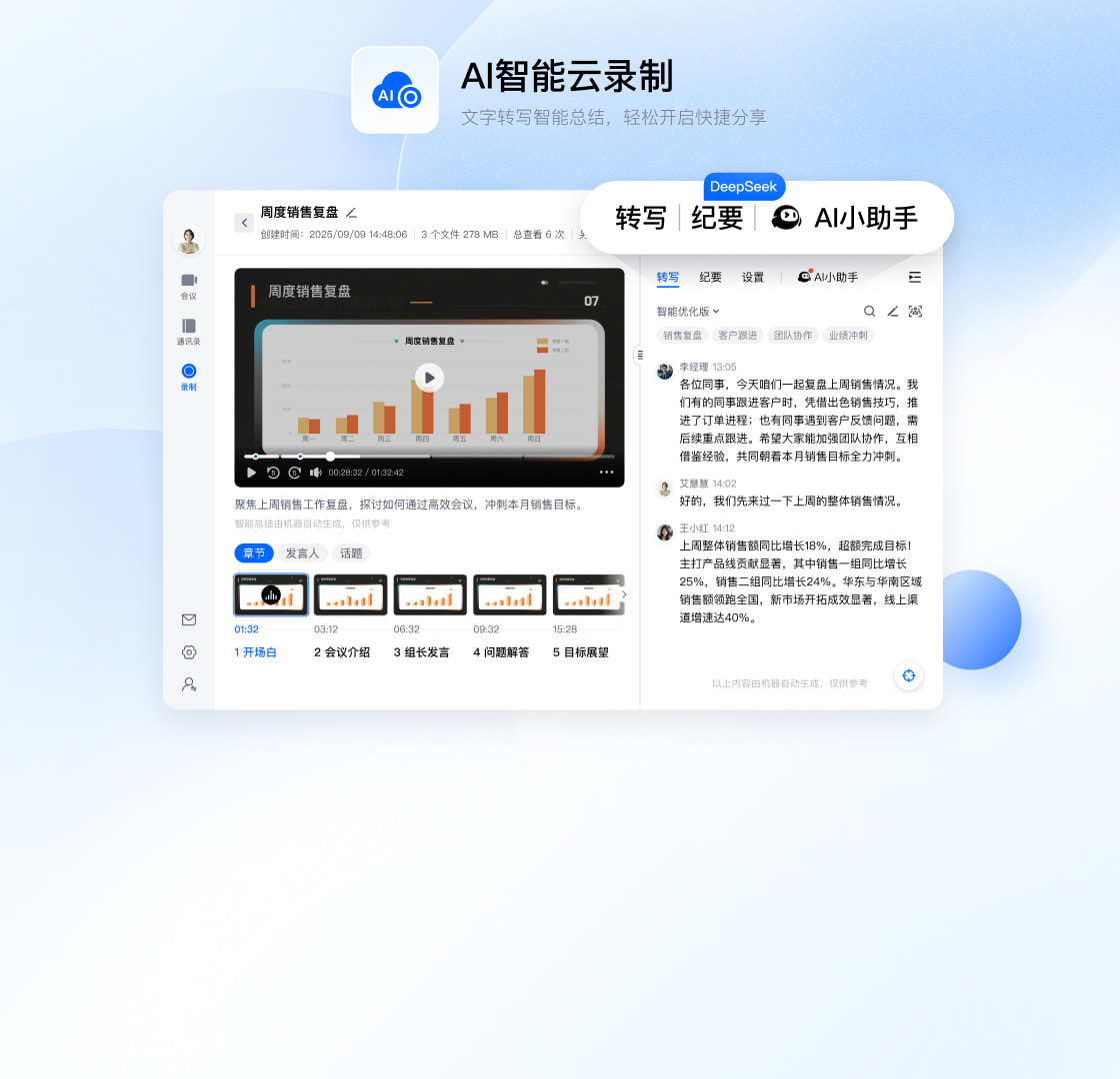 腾讯会议