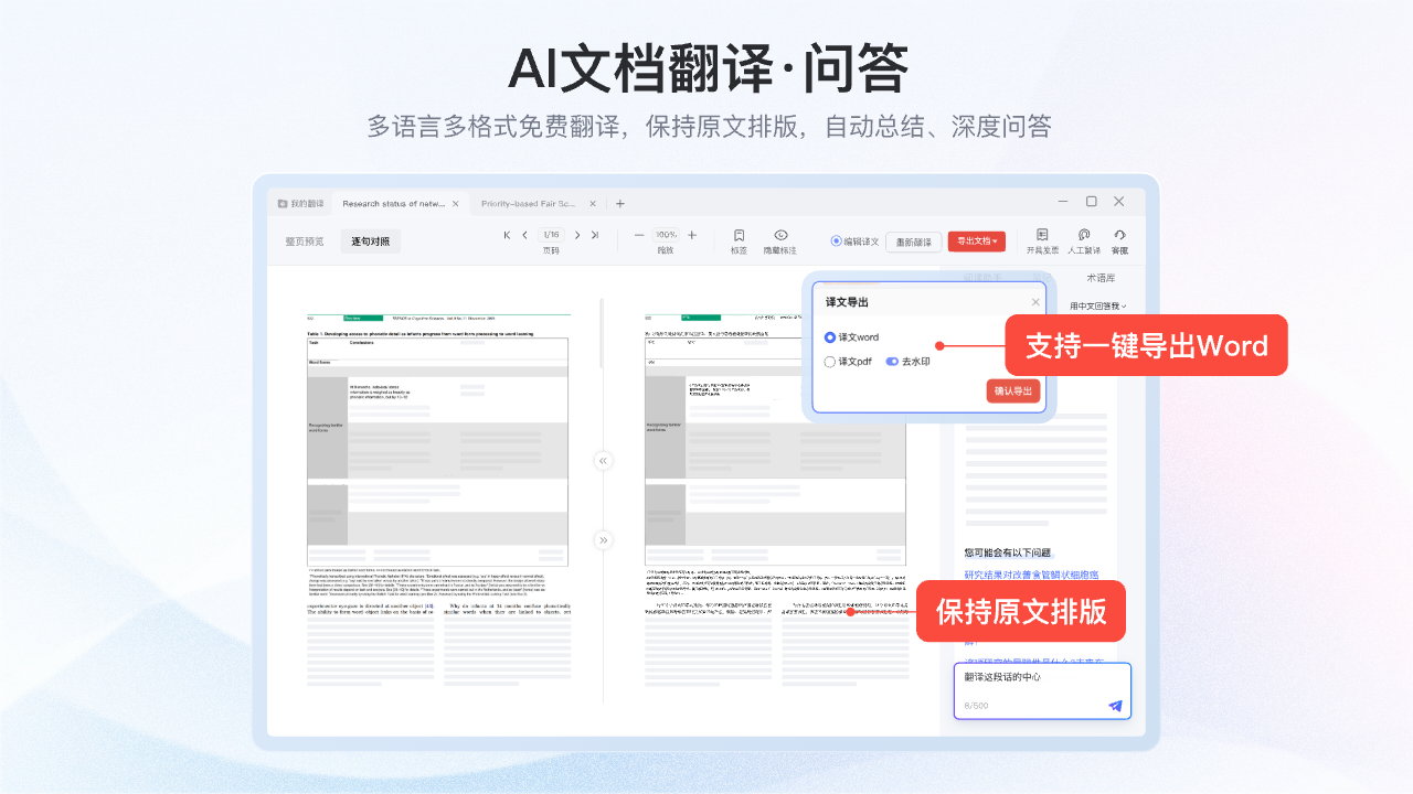 网易有道翻译