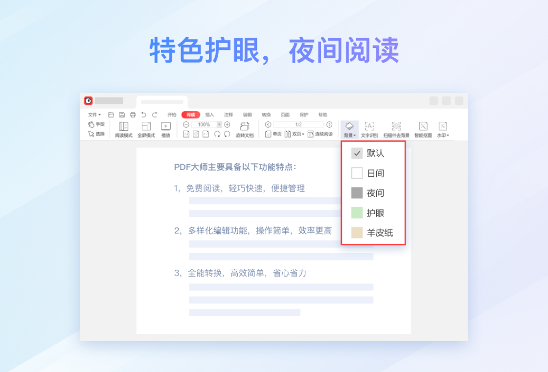 PDF阅读转换器