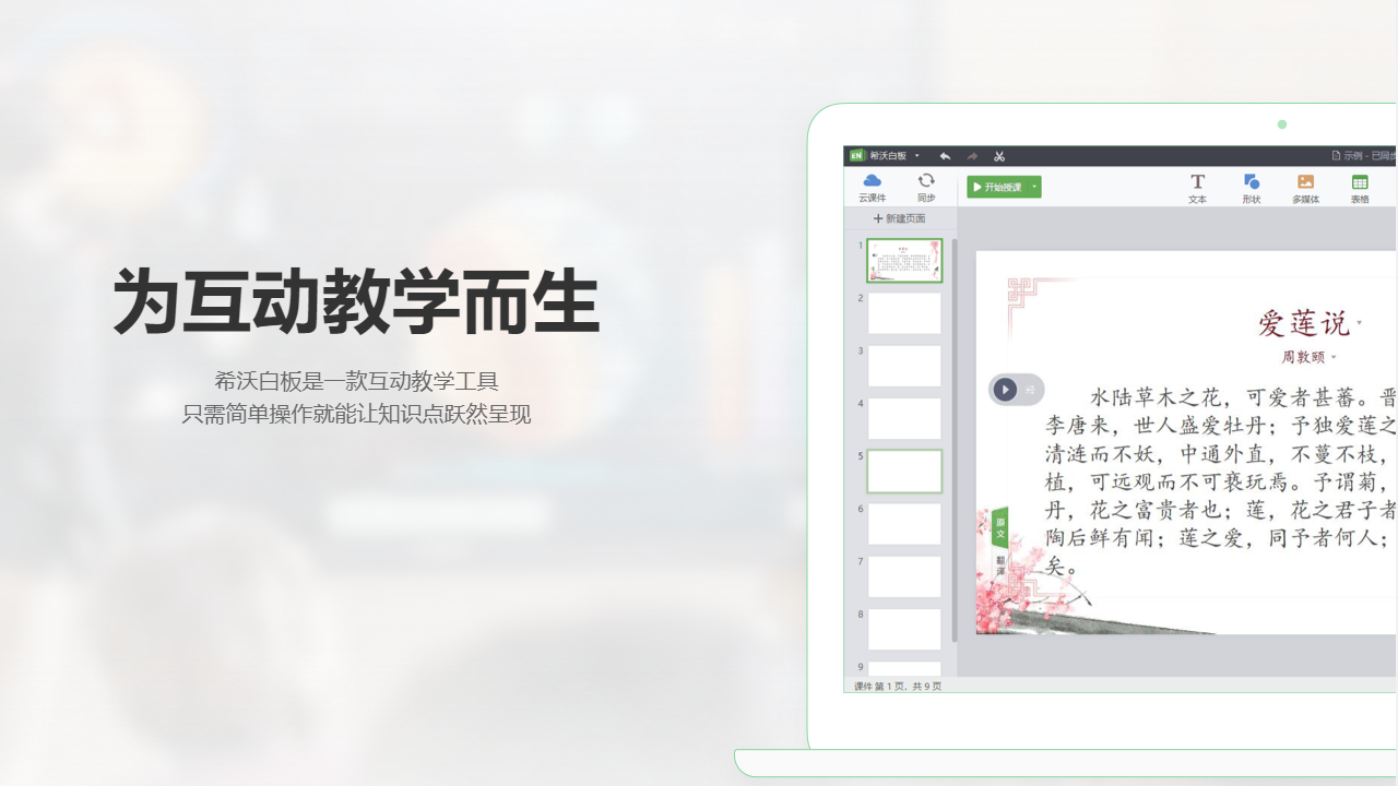 希沃白板5
