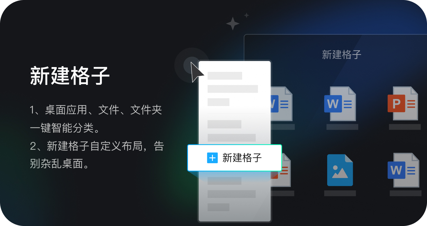 腾讯桌面整理