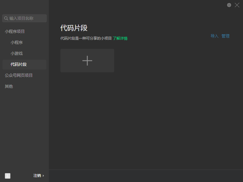 微信开发者工具