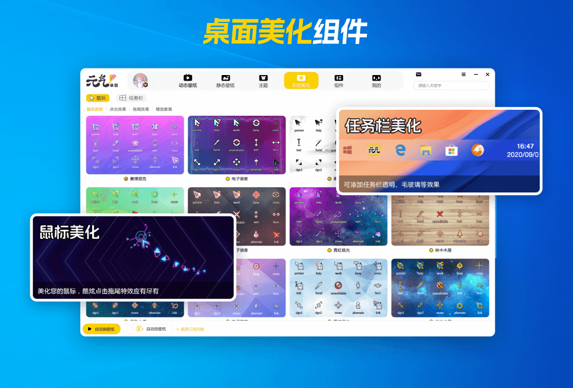 元气桌面