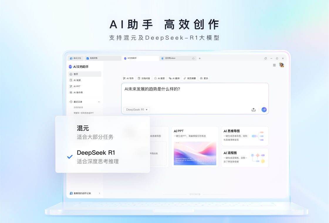 腾讯文档