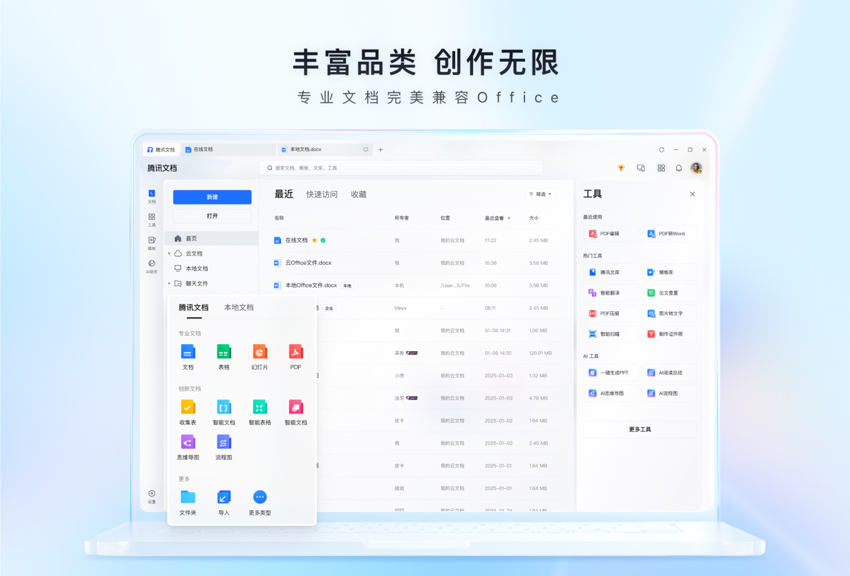 腾讯文档