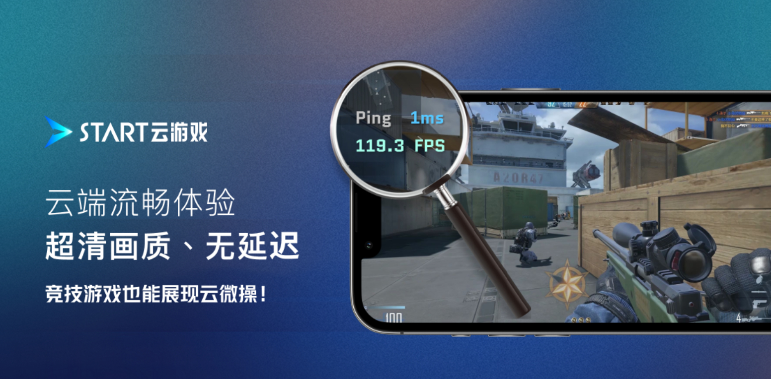 腾讯START云游戏